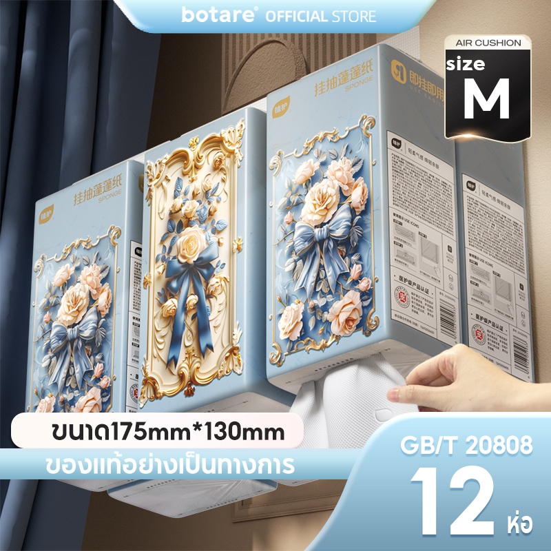[12ห่อ] Botare GB/T 20808 ทั้งกระดาษทิชชู่แบบแขวน กระดาษเช็ดปาก กระดาษชำระ กระดาษครัว และกระดาษเช็ดมือ ทั้งลังใหญ่ 2,160 แผ่น ทำจากน้ำเยื่อไม้บริสุทธิ์ ใช้ง่าย นุ่มทน