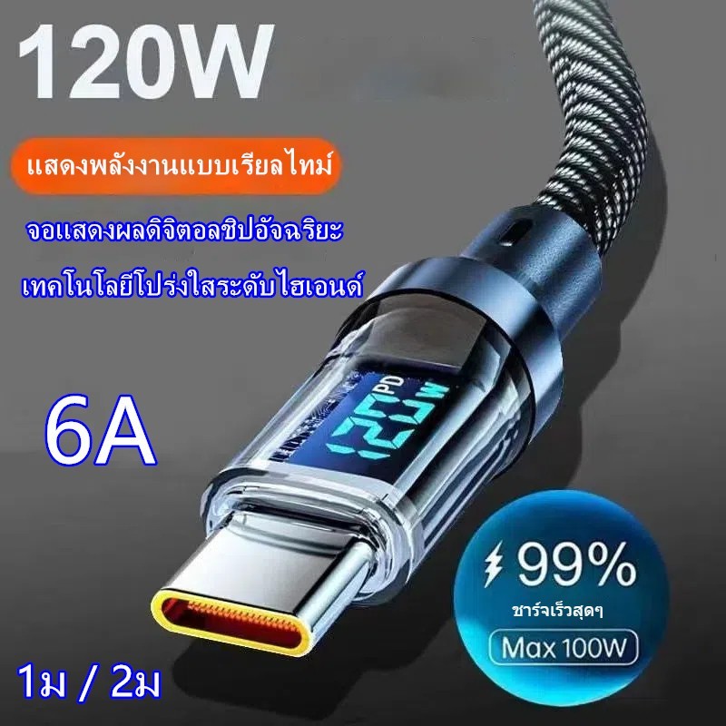 120w 6A USB C TO Type C สายชาร์จดิจิตอล PD สายชาร์จเร็วสําหรับ Huawei เข้ากันได้กับ Galaxy สําหรับ |โทรศัพท์ 1ม. 2ม