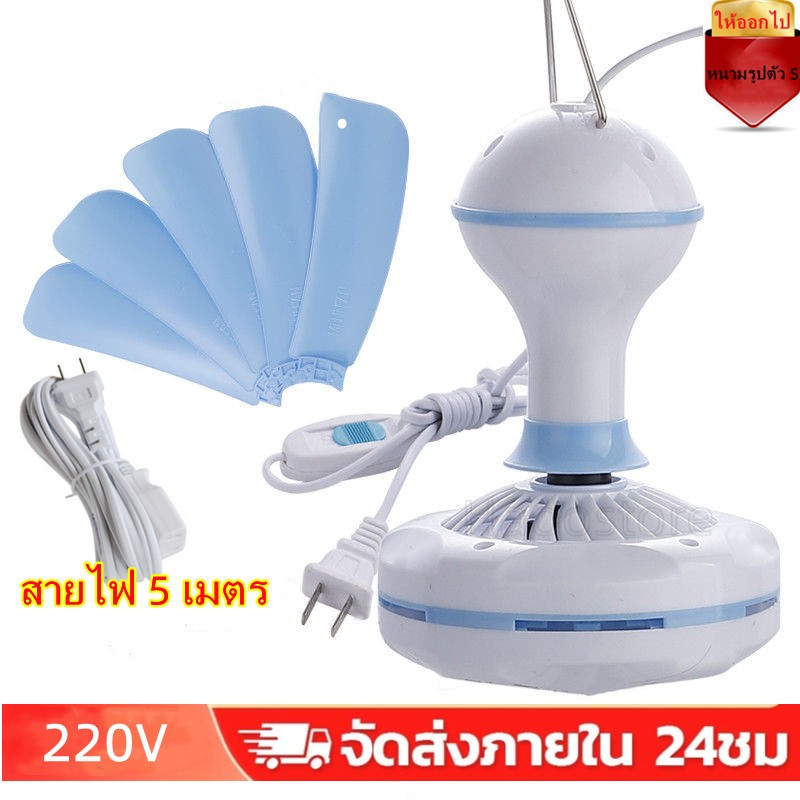 【ส่งจากไทย 】ไล่แมลงวัน พัดลมเพดาน ด้วยสายไฟ 5 เมตร ประหยัดไฟ พัดลมเพดานมินิ  ขับไล่แมลงวันและแมลง