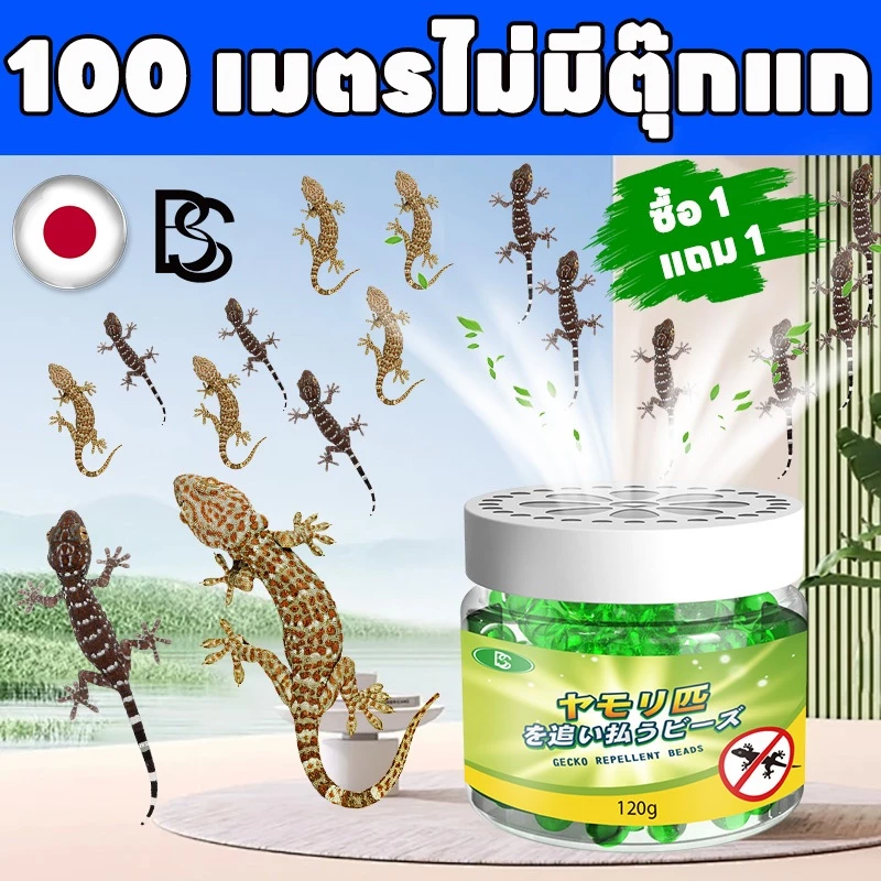 🦎100 เมตรไม่มีตุ๊กแก🦎Max ไล่จิ้งจก ยาฆ่าจิ้งจก ยาไล่ตุ๊กแก ไล่ ยาจิ้งจก กำจัดตุ๊กแก ซื้อ 1 แถม 1