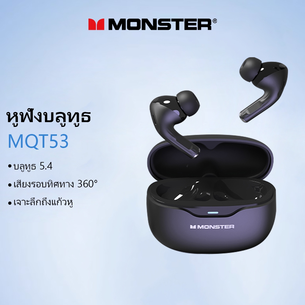 Monster MQT53 ชุดหูฟังบลูทูธ HD call ลดเสียงรบกวนไร้สายที่แท้จริง 5.4