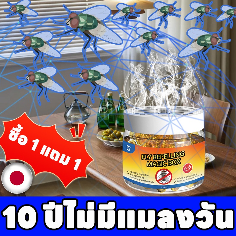 🪰10 ปี Max กําจัดแมลงวัน แมลงหวี่ เหยื่อกําจัดแมลงวัน ผงไข่เน่า ซื้อ 1 แถม 1