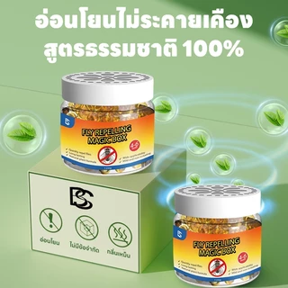 🪰ปลอดภัยและไม่มีพิษ🪰 MINI ไล่แมลงวัน ไล่แมลงหวี่ แมลงวัน แมลงหวี่ สูตรใหม่ล่าสุดจากญี่ปุ่น