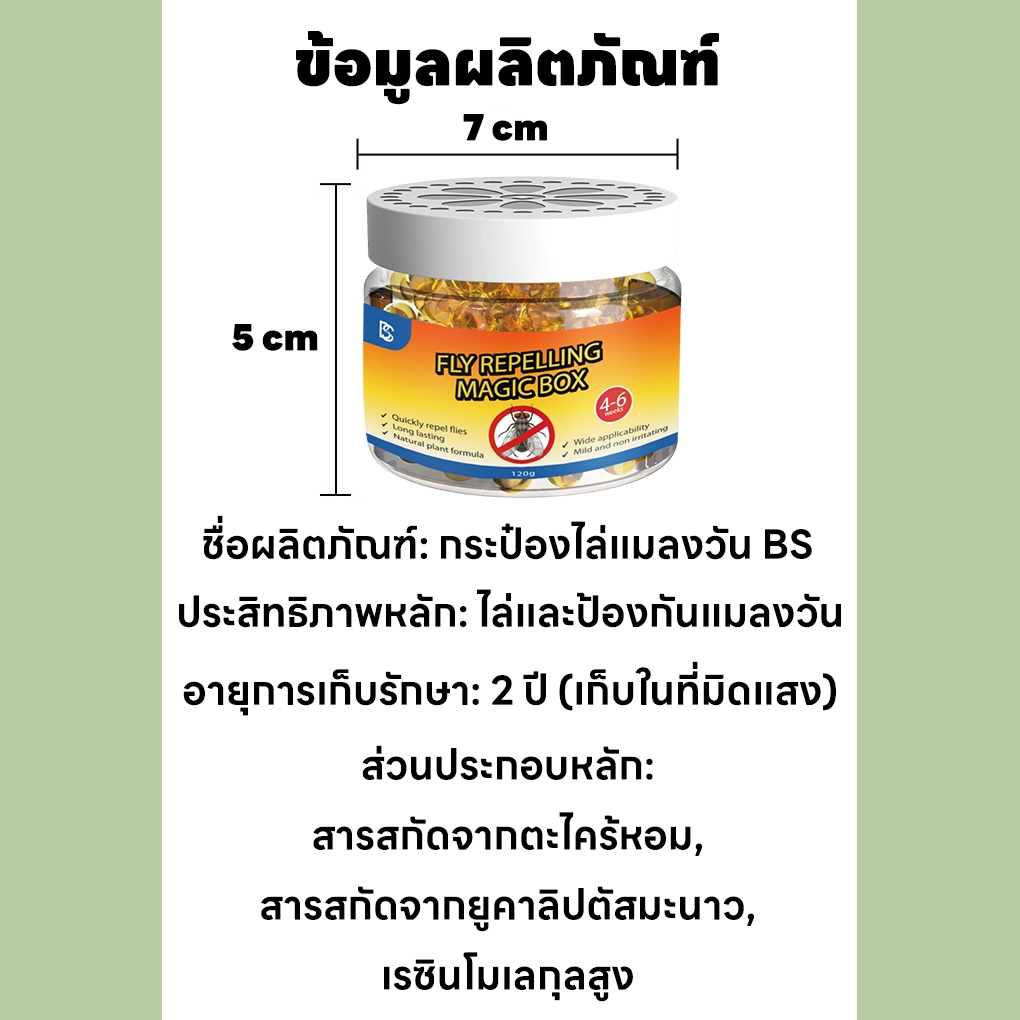🪰ไล่แมลงวัน ไล่แมลงหวี่ ไม่เห็นแมลงวันสักตัวเดียว คงทน 90 วัน!🪰NANA ไล่แมลงวัน แมลงวัน กำจัดแมลงวัน ดักแมลงวัน แมลงหวี่ ไม่มีสารเคมีอันตราย ไม่ก่อให้เกิดอันตรายต่อร่างกายมนุษย์ - รูปที่ 7