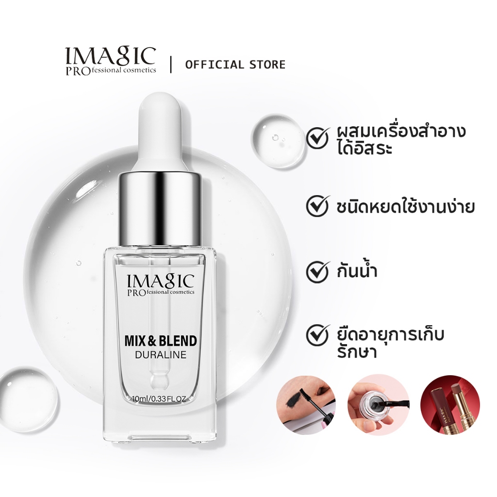 Imagic Mix & Blend Duraline Repair Dry เครื่องสําอางอายไลเนอร์เจลมาสคาร่าลิปสติกกันน้ํา Quick-Drying10ML