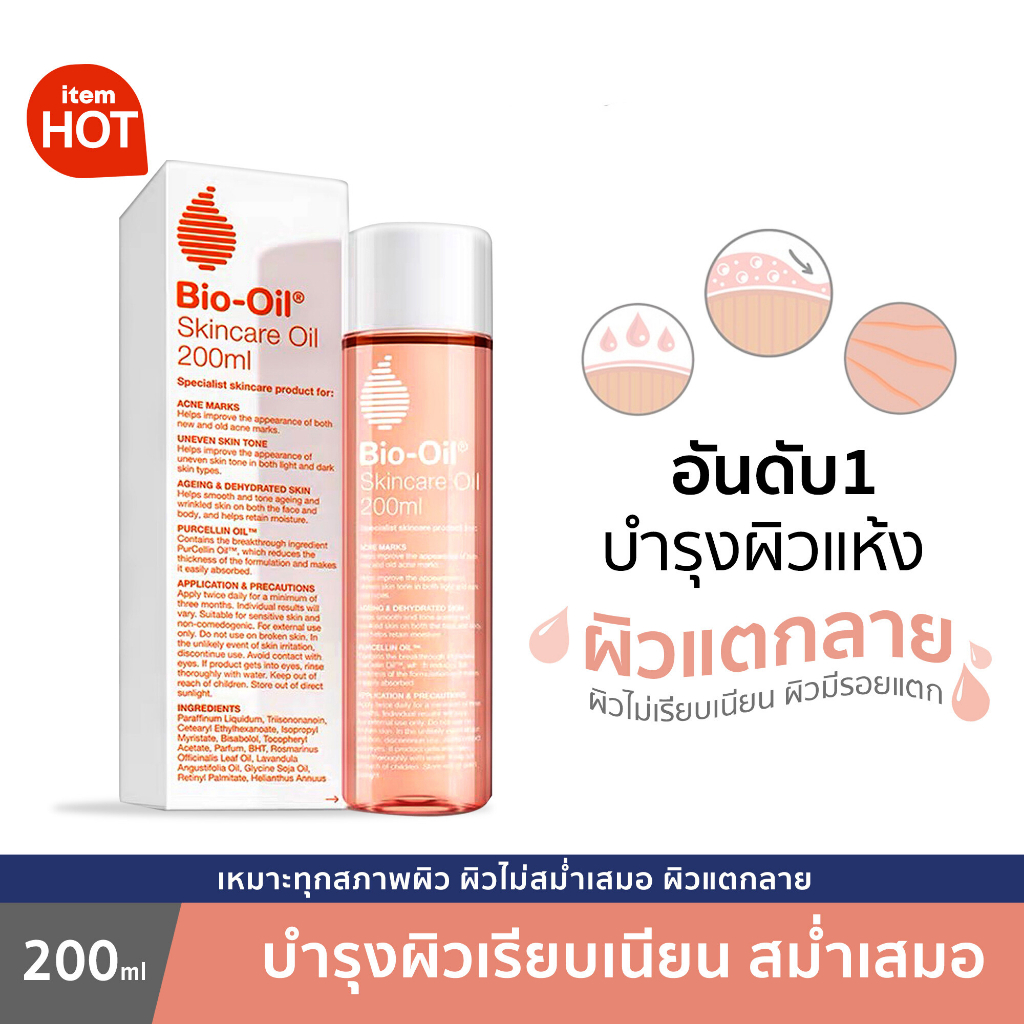 Bio Oil Face and Body Oil Skincare 200ml Bio Oil บํารุงผิว
