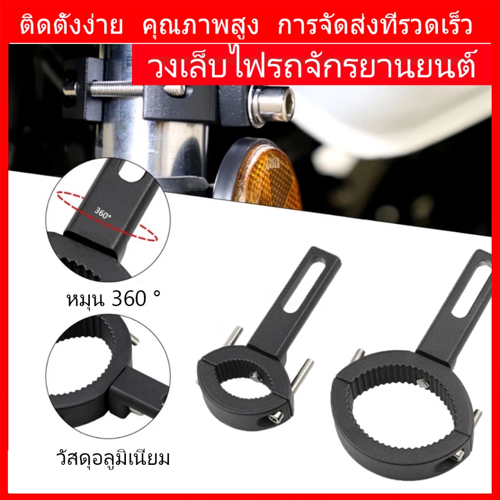 ขายึดรถจักรยานยนต์ ขายึดสปอตไลท์ ขายึด Crash Bar Guard กันชนไฟหน้า แคลมป์หลอด