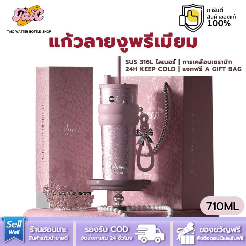 STAR+ แก้วลายงูพรีเมี่ยม แก้วเก็บความเย็น 710ML สแตนเลส316ซับเคลือบเซรามิก ฟางพับ มาพร้อมจี้รูปผีเสื้อ