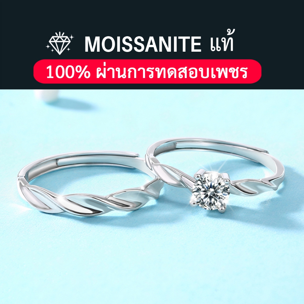 แท้ Moissanite Couple Rings แหวนคู่เงินแท้ S925 เพชรโมอีส เครื่องประดับแฟชั่นคู่รัก ของขวัญ วันครบรอบ vvs/D ใบรับรองGRA
