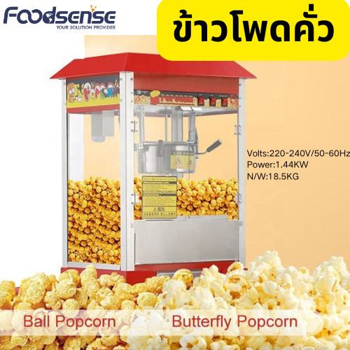 ((Foodsense) เครื่องทําข้าวโพดคั่วเชิงพาณิชย์แผงลอยเครื่องทําข้าวโพดคั่วอัตโนมัติสไตล์ใหม่ข้าวโพดคั่วโรงงานขายตรงเครื่องทําข้าวโพดคั่วในครัวเรือนเครื่องทําป ราคา ถูกที่สุด ดีลบีเคเค แกลเลอรีภาพที่ 4