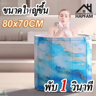 🔥ส่งไวจากกทม🔥อ่างอาบน้ําพับได้ผู้ใหญ่80x70CM  อ่างพับเก็บได้…
