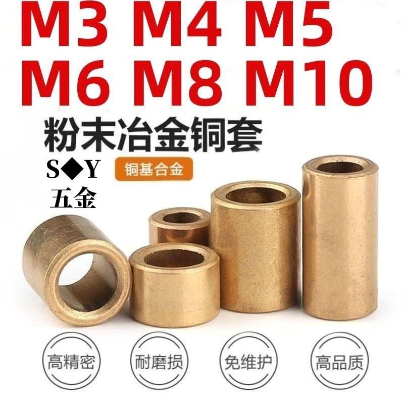 ((M3-M10) ผงเติมน้ํามัน Metallugry ทองแดงแขนทองแดงบูชทองแดงแบริ่งทนต่อการสึกหรอบูชทองเหลืองเส้นผ่านศูนย์กลางภายใน 3/4/5/6/8/10/12 M3M4M5M6M8M10