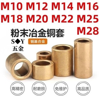 ((M10-M28) ผงเติมน้ํามัน Metallugry ทองแดงแขนทองแดง บูชทองแดง แบริ่งทนการสึกหรอ บูชทองเหลือง เส้นผ่านศูนย์กลางภายใน 3/4/5/6/8/10/12 M12M14M16M18M20M22M25