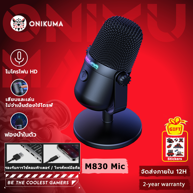 ONIKUMA M830 ไมโครโฟน ไมโครโฟนตั้งโต๊ะ ไมโครโฟนแบบมีสาย ไมโครโฟนสตรีมมิ่ง ไมโครโฟนเกม