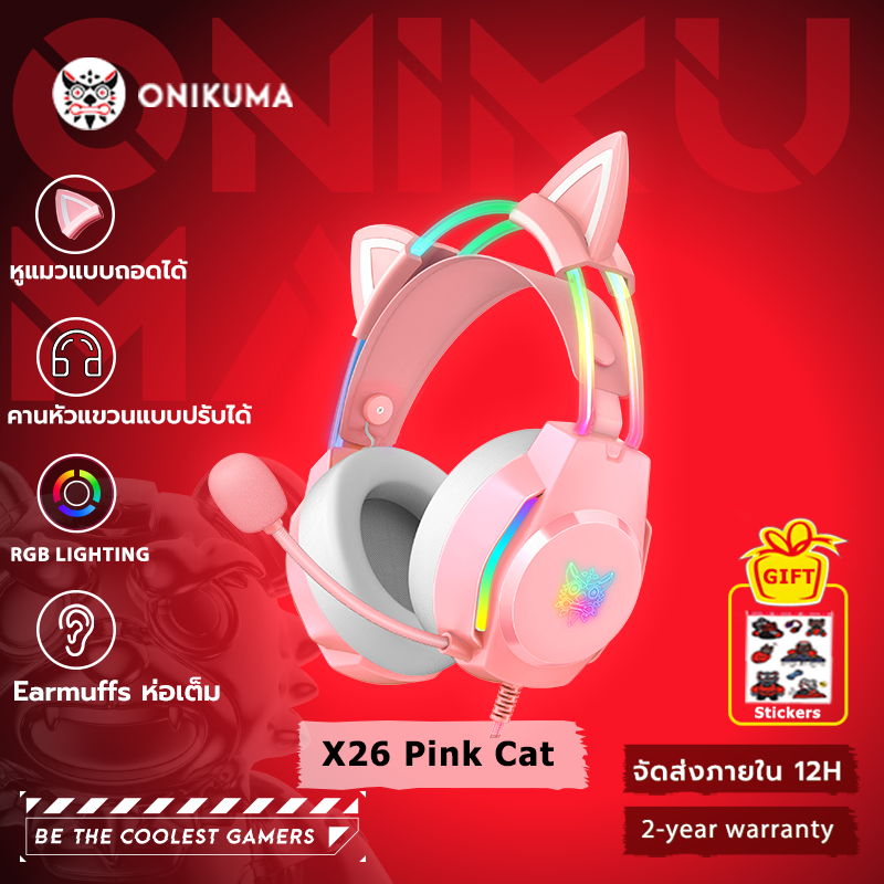 Onikuma X26pro สีชมพู RGB ใหม่สีชมพูหูแมวหูสีสันสนุกหูฟังกับไมโครโฟนช่อง Hifi 7.1 เดสก์ทอปแล็ปท็อปแบบมีสายติดตั้งบนหูฟังวูฟเฟอร์