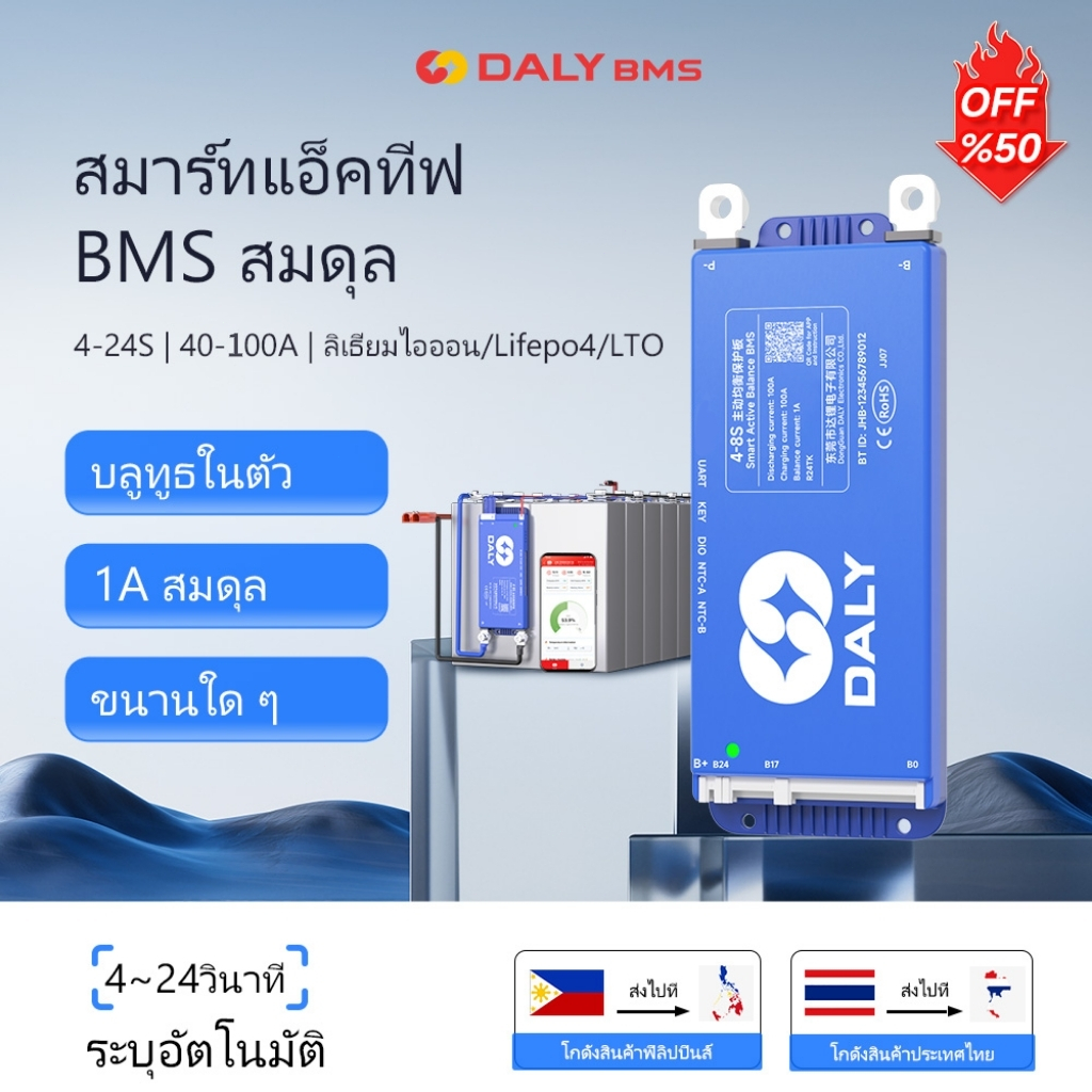 (จากกรุงเทพ)DALY Balance BMS lifepo4 li-ion 40A/60A/80A/100A BMS 8-24S 8-17S 4-8S ในตัว Bluetooth