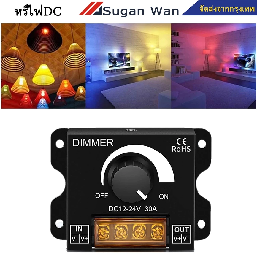 LED Dimmer หรี่ไฟDC ใช้ไฟDC12Vถึง24v ขนาด30A ปรับระดับความสว่างของแสง สำหรับไฟDC12-24V
