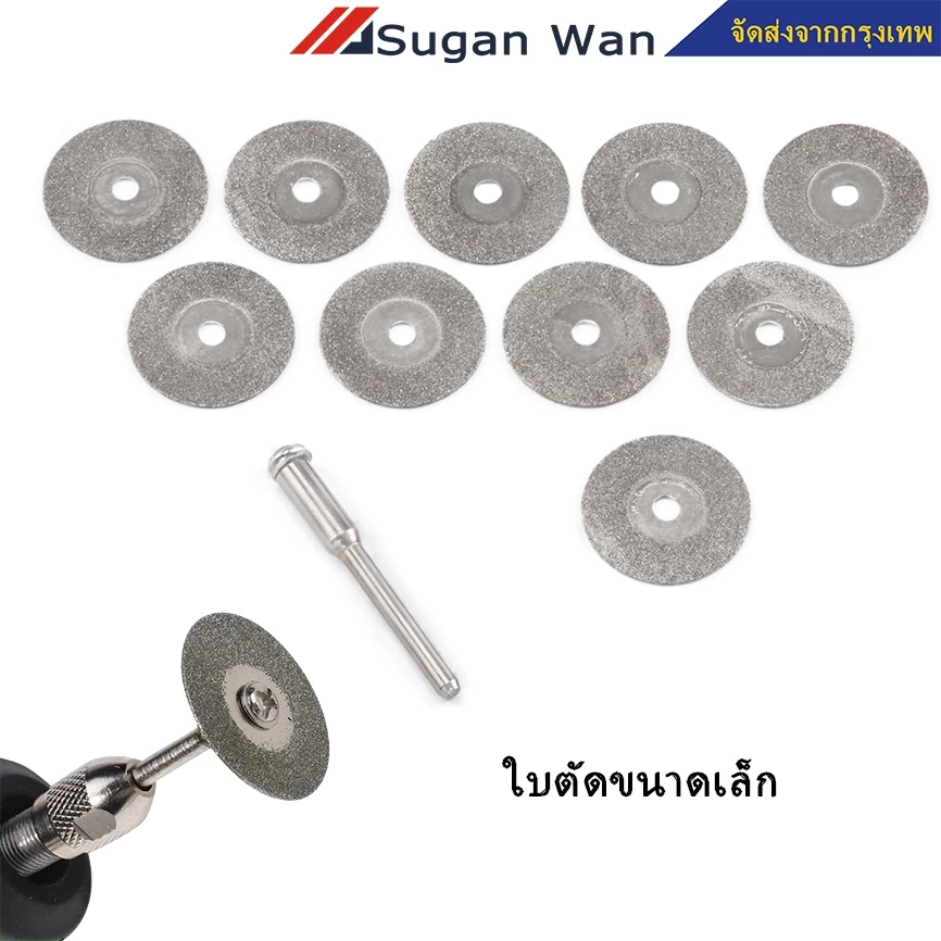 ใบตัดขนาดเล็ก ตัดเพชร ใบตัดเพชรมินิ โรตารี่ใบเลื่อย 3มม แพคละ 10 ชิ้น+แกน 1ชิ้น