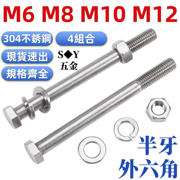 (((M6-M12) 304 สแตนเลสครึ่งเกลียวด้านนอกหกเหลี่ยมสกรูขยาย Bolt Nut เครื่องซักผ้าแบนชุดเครื่องซักผ้ายืดหยุ่นสกรู M6M8M10M12