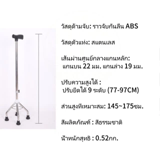 COD*ราคาสุดคุ้ม!!!ไม้เท้า 3 และ4 ขา 3ขา จุกเล็ก ไม้เท้าผู้สูงอายุ คุณภาพเยี่ยม เท้าช่วยพยุง มั่นคง ปลอดภัย ไม้