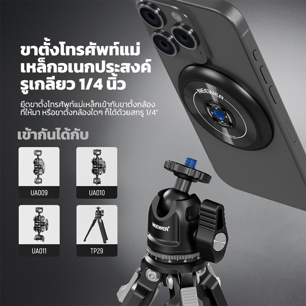 NEEWER ชุดขาตั้งกล้องโทรศัพท์ตั้งโต๊ะแม่เหล็กเข้ากันได้กับ MagSafe, PA010+TP29