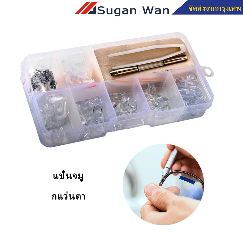 แป้นจมูกแว่นตา อุปกรณ์ซ่อมแว่นตา (Repair Kits) สกรูน็อต เจลจมูกแว่น ไขควง สำหรับการซ่อมตา DIY ด้วยตัวเอง
