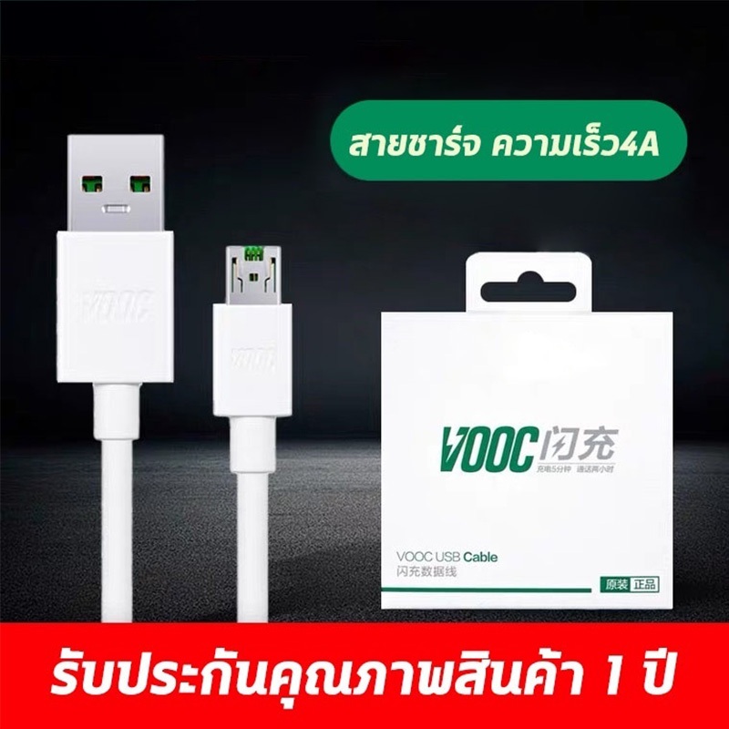 รับประกัน1 ปี สายชาร์จ 5V4A For OPPO VOOC แท้ 1เมตร 2เมตร ชุดชาร์จ หัวชาร์จ ของแท้ Fast Charging Flash charger