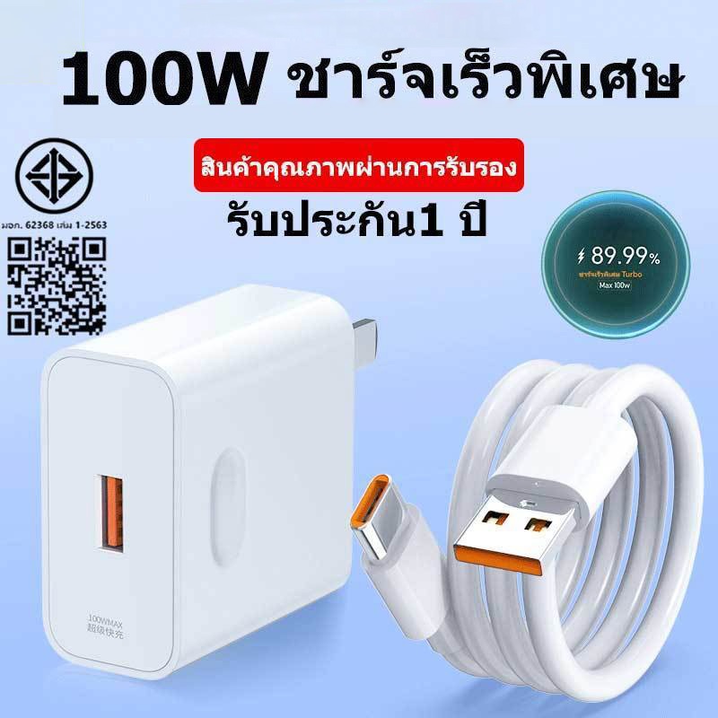 nall ชุดชาร์จเร็ว 100W หัวชาร์จ + สายชาร์จ 6A Type-C ของแท้ Super Charger สายชาร์จ USB Type-c รับประ