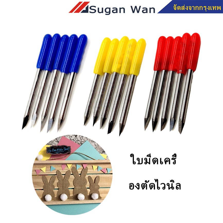 5 ชิ้น ใบมีดเครื่องตัดไวนิล ใบมีดเครื่องตัดสติ๊กเกอร์ มันของโรแลนด์(30°/45°/60°)