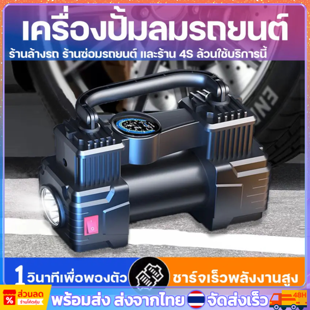 🚚พร้อมส่ง🚚 เติมลมอย่างรวดเร็ว 10วิ ปั๊มลมไฟฟ้า 12V 150PSI ปั้มลมขนาดเล็ก ไร้สาย ปั๊มลมแบบพกพา ไฟ LED ในตัว สูบลมไฟฟ้าพกพา ปั๊มลมไฟฟ้า ปั๊มลมรถยนต์
