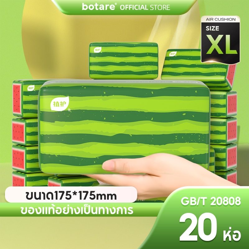【20 ห่อ】BOTARE กระดาษทิชชู่ในครัวเรือน แพ็คใหญ่ นุ่มสบาย คลายเครียด ลายแตงโม