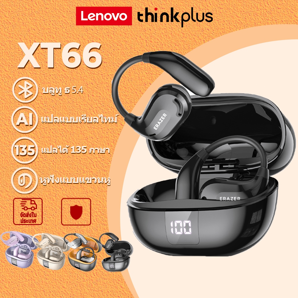 Lenovo ERAZER XT66 Pro AI หูฟังนักแปล บลูทูธไร้สาย หูฟัง AI แปลภาษาแบบเรียลไทม์ หูฟังแปลภาษา แปลภาษาได้ 135 ภาษา IPX5 หูฟัง bluetooth 5.4 หูฟังบลูทูธ พร้อมไมโครโฟน เอฟเฟกต์เสียง HiFi ซับวูฟเฟอร์