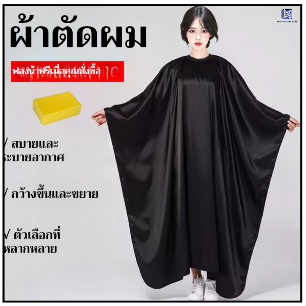 LRดผมเคปผ้าตัดผมคุณภาพสูง พร้อมแขนคลุม ร้านเสริมสวย อุปกรณ์เสริม