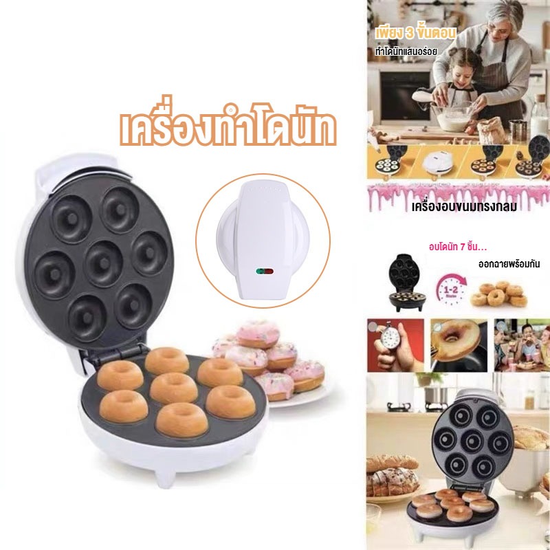 🌟สูตรอาหารฟรี🌟1200W เครื่องทำโดนัท ทำโดนัทจิ๋ว 7 ชิ้น New Donut machine เครื่องทำขนม ขนมไม่ติดเตา ใช้งานสะดวก