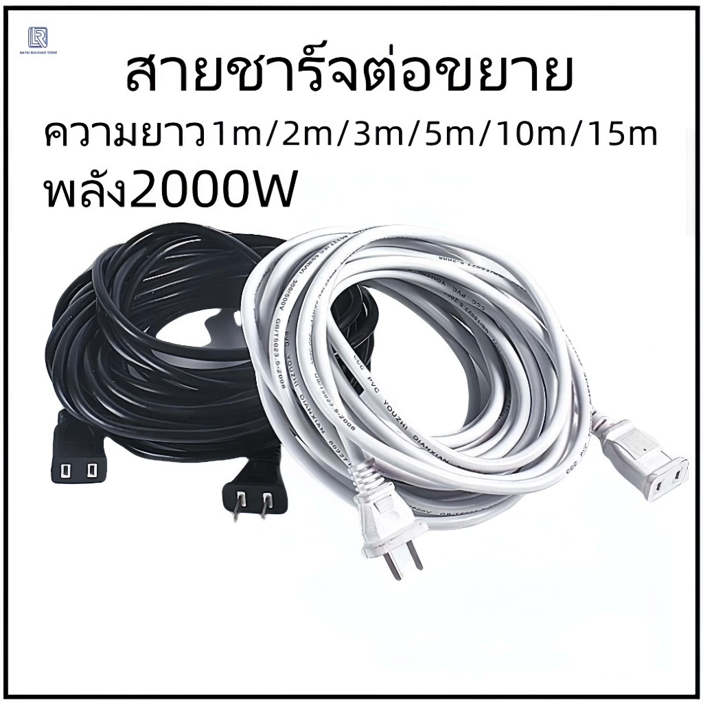 สายไฟต่อปลั๊กไฟ 1500W 1M/2M/3M/5M/10M/15M สายพ่วง 220V สําหรับพัดลมและอุปกรณ์ไฟฟ้า