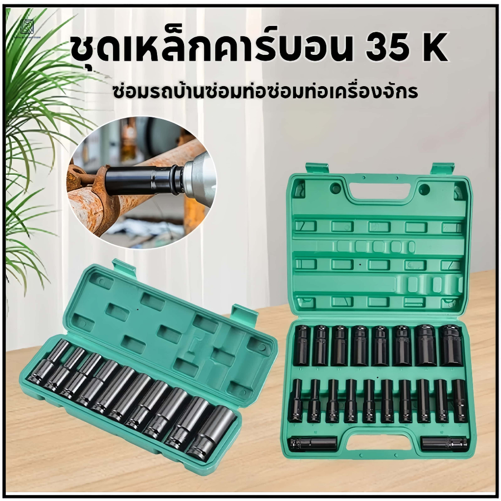 LR ชุดลูกบล็อกยาว 4หุน ลูกบล็อคลมยาว 10ชิ้น 【8-10-12-13-14-16-17-19-22-24-32mm】ชุดบล็อกลม CR-V