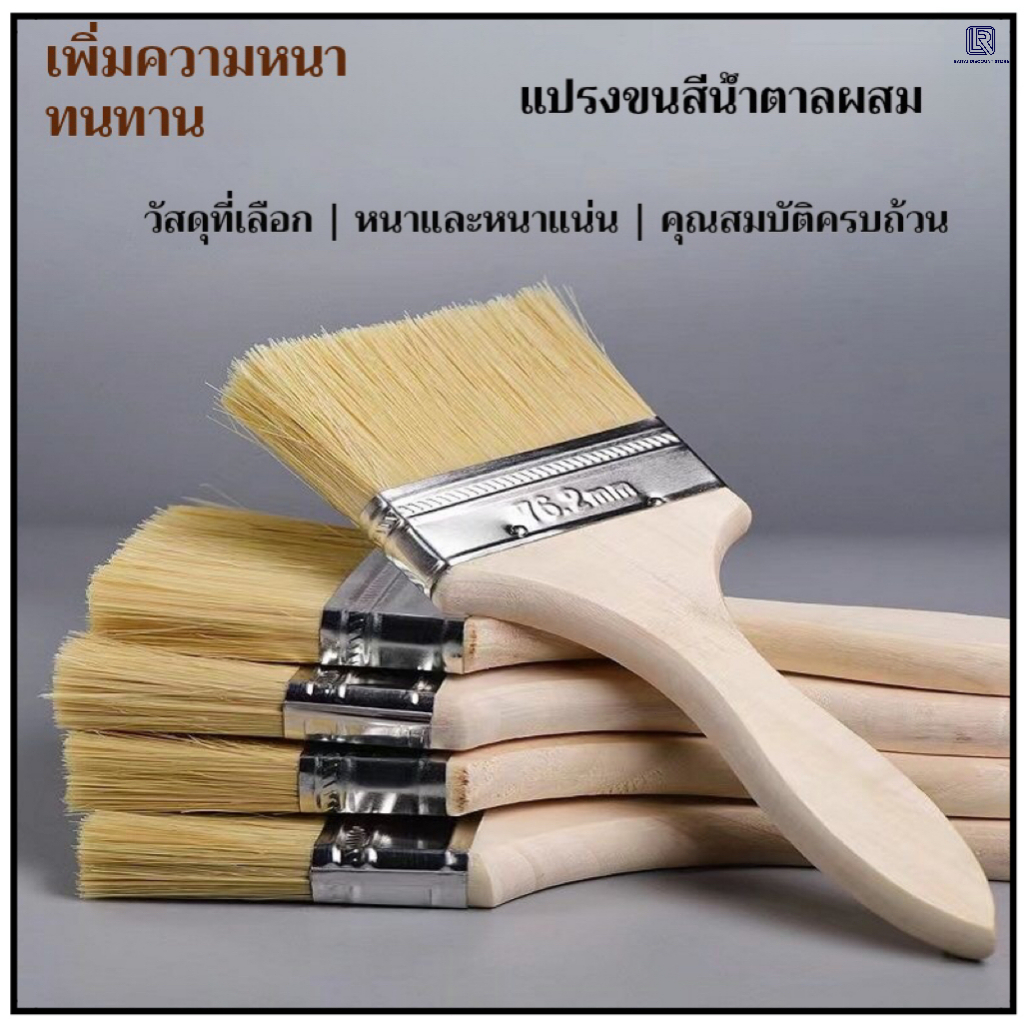LRแปรงทาสีบ้าน แปรงสี ด้ามจับสีเหลือง มีขนาด4 ทนทาน ขนไม่หลุดง่าย ขนนุ่ม เกรดพรีเพมี่ยม Paint Brush
