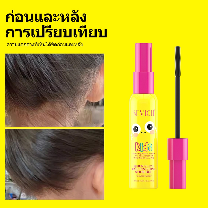 Sevich Children Broken Hair Finishing Stick 40ml เจลจัดแต่งทรงผมติดทนนาน