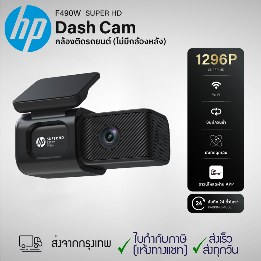 กล้องหน้าติดรถยนต์ HP F490W Dashcam Full HD 1296P Wifi กล้องติดรถยนต์ มุมกว้าง 121องศา บันทึกวนซ้ำ ค
