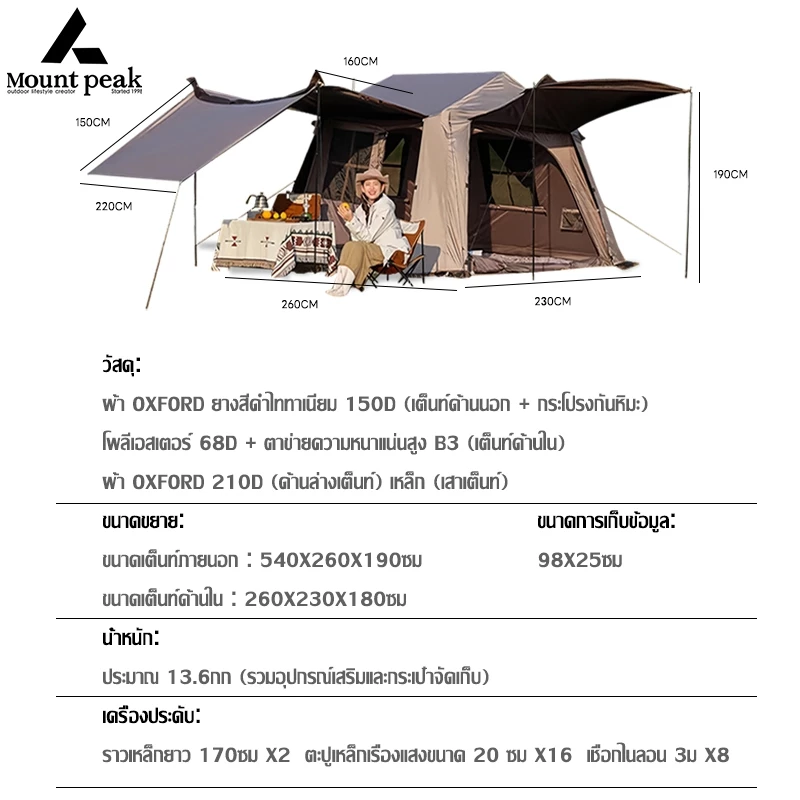 เต็นท์แคมปิ้ง Mountpeak กางอัตโนมัติ นอน 4-6 คน thumbnail 10