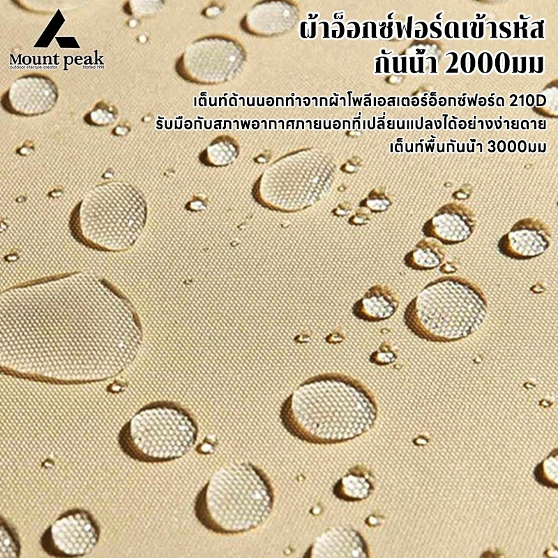 เต็นท์แคมปิ้ง Mountpeak กางอัตโนมัติ นอน 4-6 คน thumbnail 6