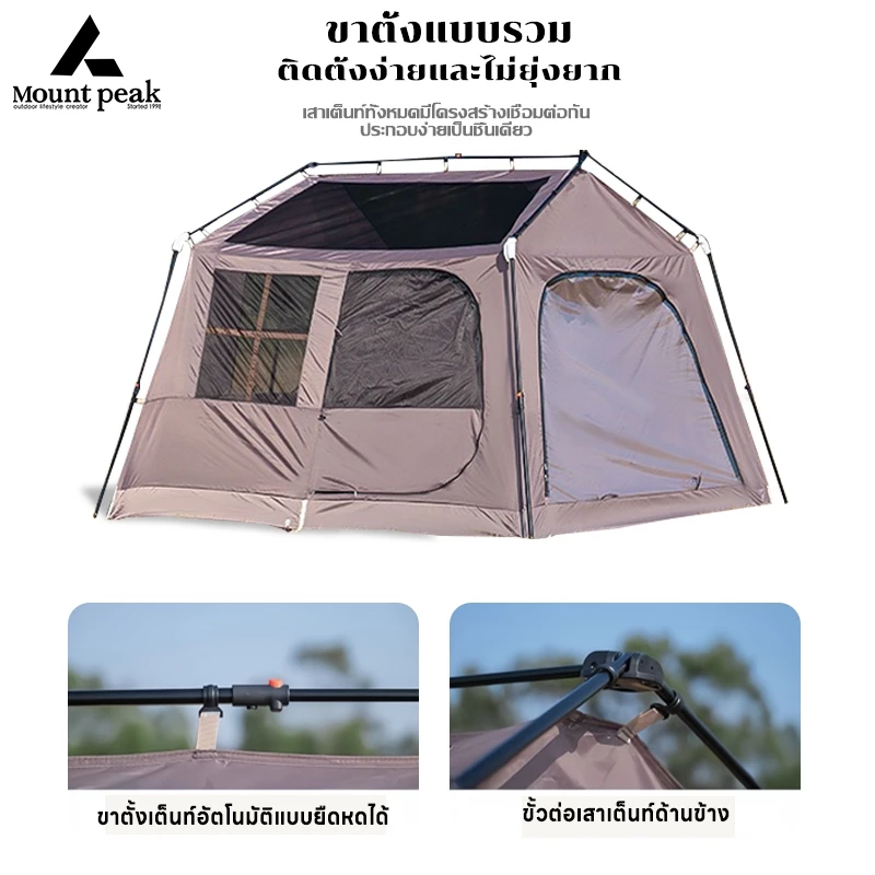 เต็นท์แคมปิ้ง Mountpeak กางอัตโนมัติ นอน 4-6 คน thumbnail 5