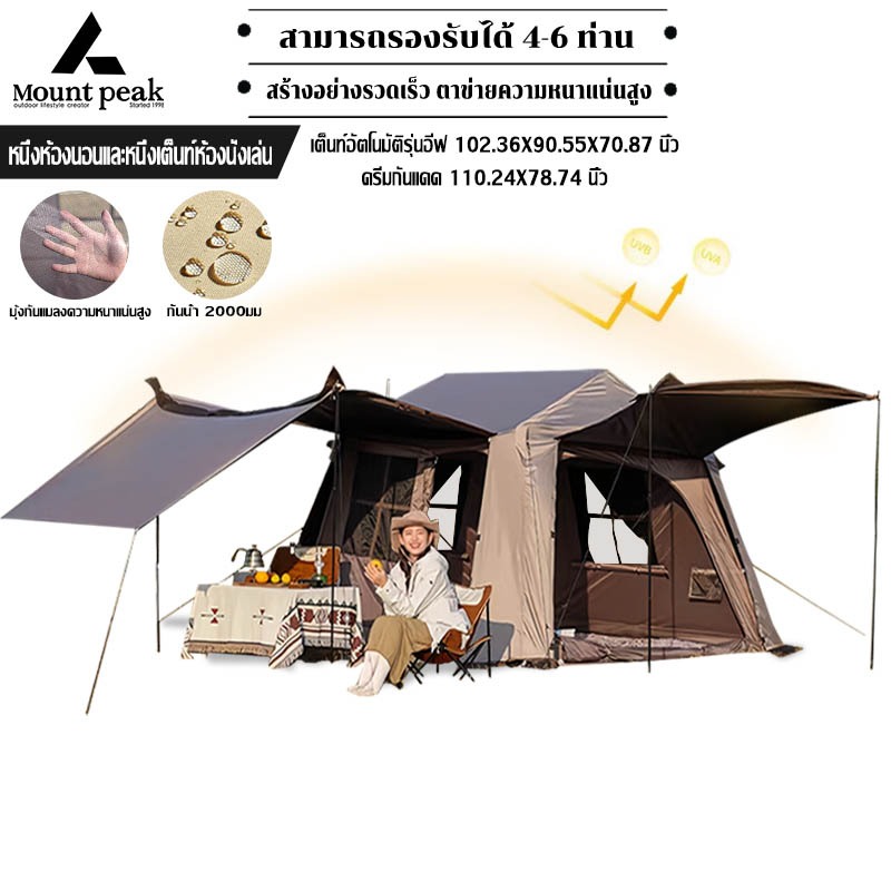พร้อมส่ง⚡️เต็นท์ Mountpeak เต้นท์แคมปิ้ง แบบกางอัตโนมัติ นอน​4-6​คน 8.53x7.55x5.
