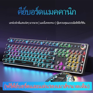 🔥ขายตรงจากโรงงาน🔥ชุดคีย์บอร์ดแบบมีสายและเมาส์สไตล์พังก์ (ซื้…