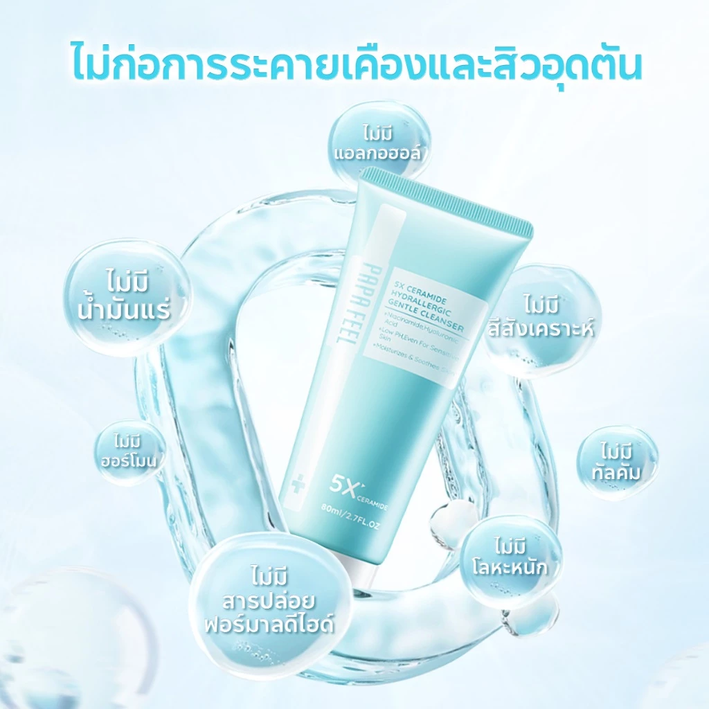 PAPA FEEL เจลล้างหน้า คุมมัน Gentle 5X Ceramide Cleanser 80g | ทำความสะอาดล้ำลึก | เพิ่มความชุ่มชื้นให้ผิว | เหมาะสำหรับ ผิวแพ้ง่าย thumbnail 7