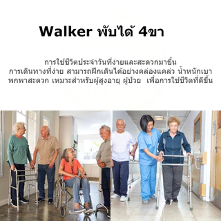 COD*วอคเกอร์อลูมิเนียม 4 ขา Walker พกพา พับเก็บได้ วอกเกอร์ช่วยเดิน วอกเกอร์ผู้สูงอายุ อุปกรณ์ฝึกหัดเดิน สำหรับผู้สูงอายุ