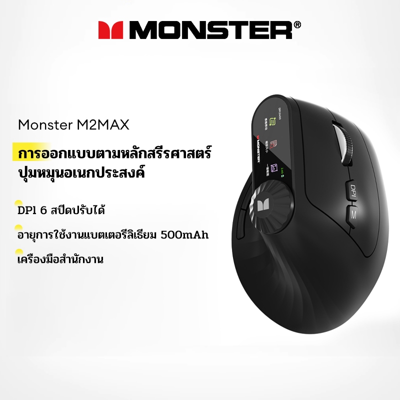 Monster M2MAX เมาส์บลูทูธไร้สายไม่ลื่นออกแบบตามหลักสรีรศาสตร์แสงอุปกรณ์หลายอายุการใช้งานแบตเตอรี่ยาวนาน