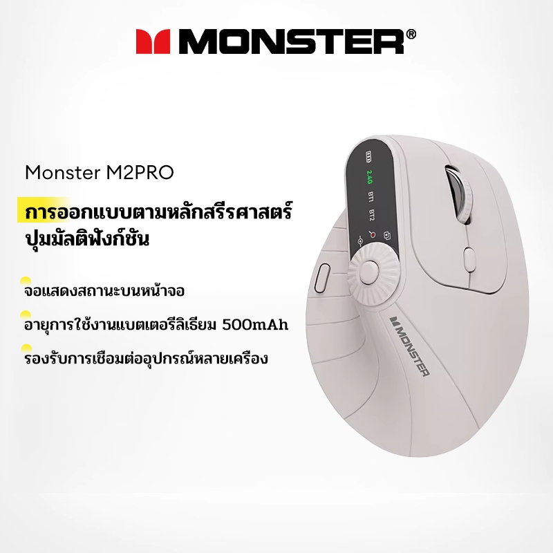 Monster M2PRO 2.4G เมาส์ไร้สาย รองรับบลูทูธหลายอุปกรณ์อายุการใช้งานแบตเตอรี่ยาวนาน Latency ต่ํา