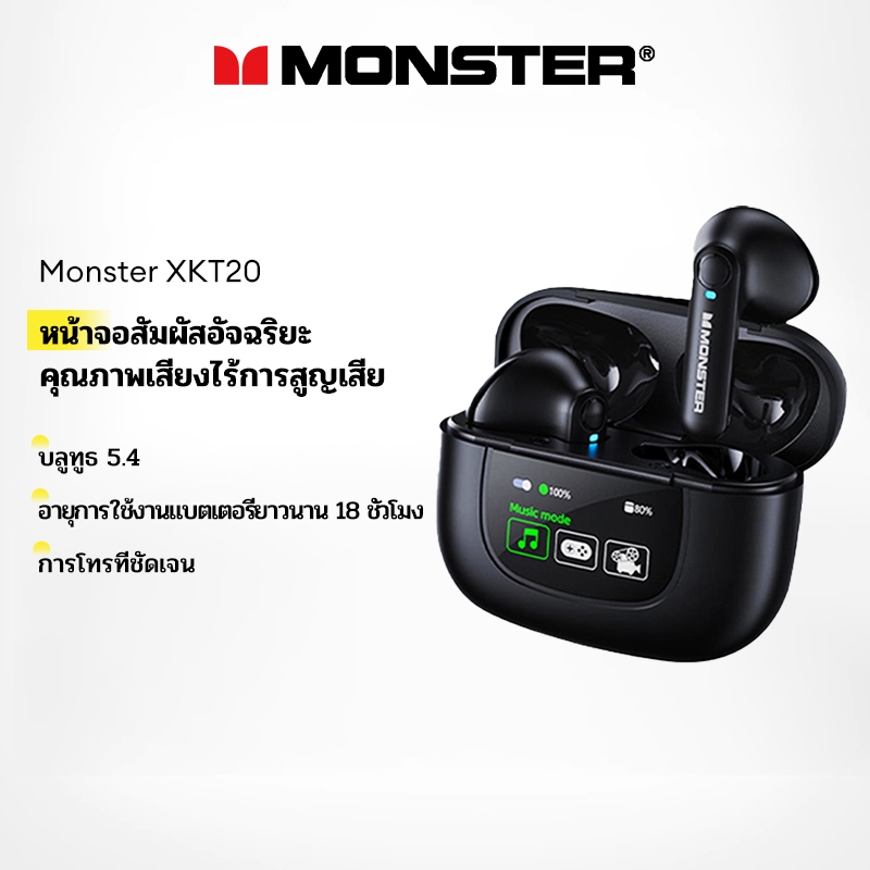 Monster XKT20 หูฟังไร้สายบลูทูธ HIFI คุณภาพเสียงดี ระบบควบคุมแบบสัมผัสอัจฉริยะ และความทนทานสูง