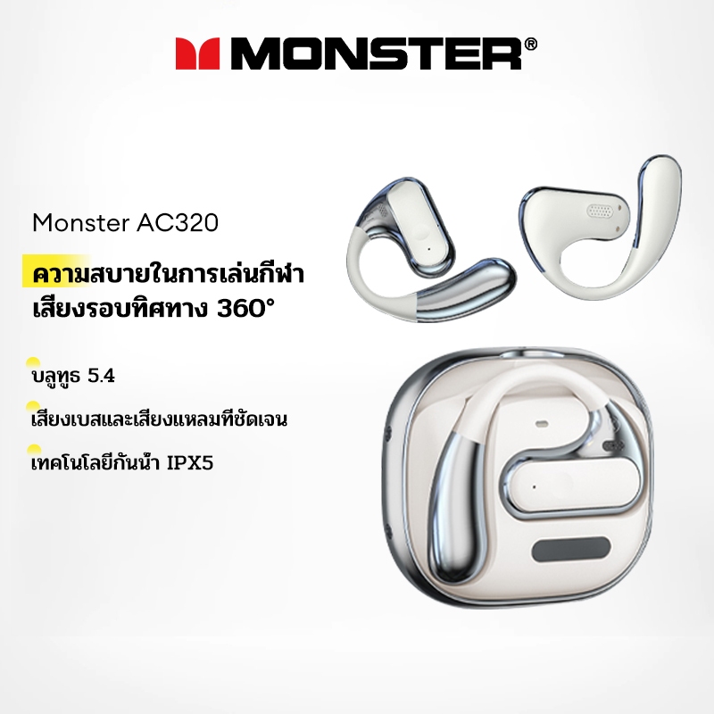 Monster AC320 หูฟังเพลง Bluetooth 5.4 ระบบสัมผัสความละเอียดสูง แบบคล้องหู ความทนทานสูง